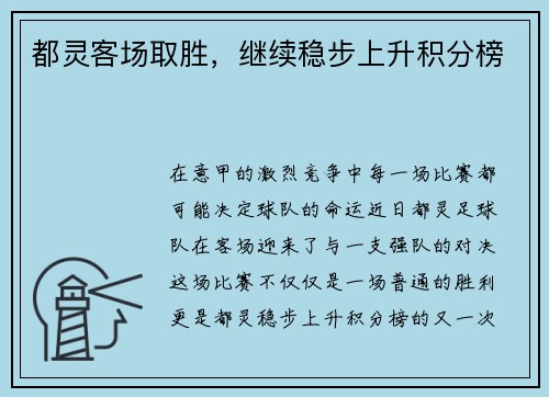 都灵客场取胜，继续稳步上升积分榜