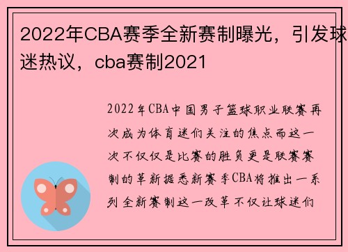 2022年CBA赛季全新赛制曝光，引发球迷热议，cba赛制2021