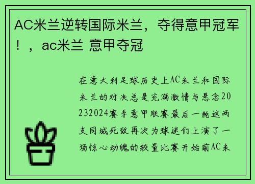 AC米兰逆转国际米兰，夺得意甲冠军！，ac米兰 意甲夺冠