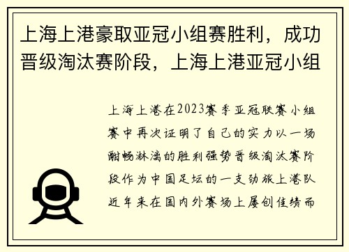 上海上港豪取亚冠小组赛胜利，成功晋级淘汰赛阶段，上海上港亚冠小组赛比分结果