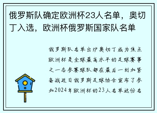 俄罗斯队确定欧洲杯23人名单，奥切丁入选，欧洲杯俄罗斯国家队名单