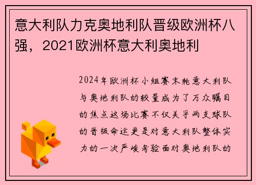 意大利队力克奥地利队晋级欧洲杯八强，2021欧洲杯意大利奥地利