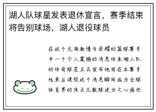 湖人队球星发表退休宣言，赛季结束将告别球场，湖人退役球员
