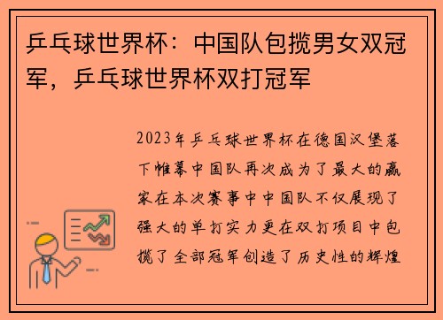 乒乓球世界杯：中国队包揽男女双冠军，乒乓球世界杯双打冠军