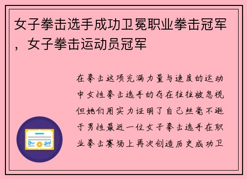 女子拳击选手成功卫冕职业拳击冠军，女子拳击运动员冠军