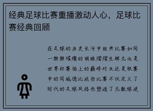 经典足球比赛重播激动人心，足球比赛经典回顾
