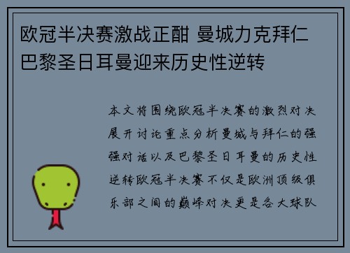 欧冠半决赛激战正酣 曼城力克拜仁 巴黎圣日耳曼迎来历史性逆转