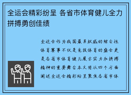 全运会精彩纷呈 各省市体育健儿全力拼搏勇创佳绩