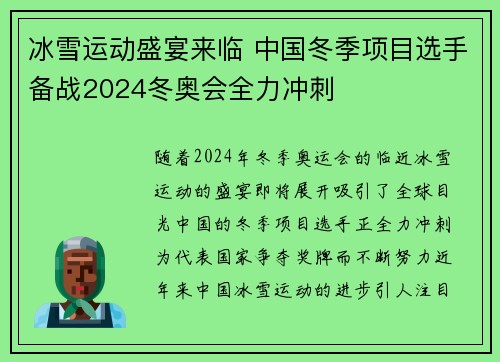 冰雪运动盛宴来临 中国冬季项目选手备战2024冬奥会全力冲刺