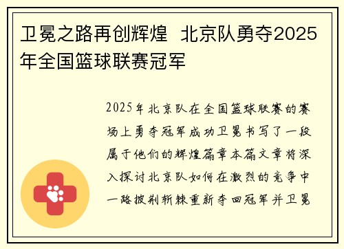 卫冕之路再创辉煌  北京队勇夺2025年全国篮球联赛冠军