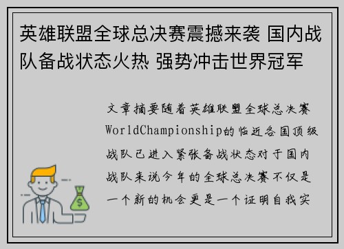 英雄联盟全球总决赛震撼来袭 国内战队备战状态火热 强势冲击世界冠军