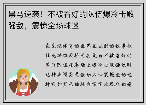 黑马逆袭！不被看好的队伍爆冷击败强敌，震惊全场球迷