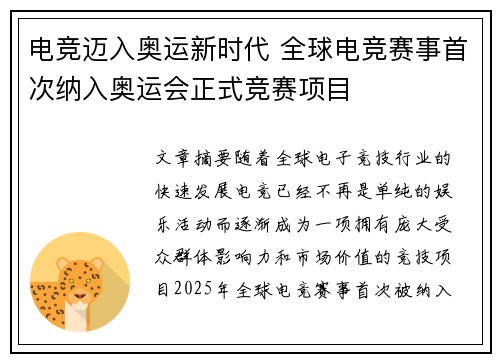 电竞迈入奥运新时代 全球电竞赛事首次纳入奥运会正式竞赛项目